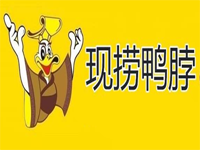 现捞鸭脖加盟